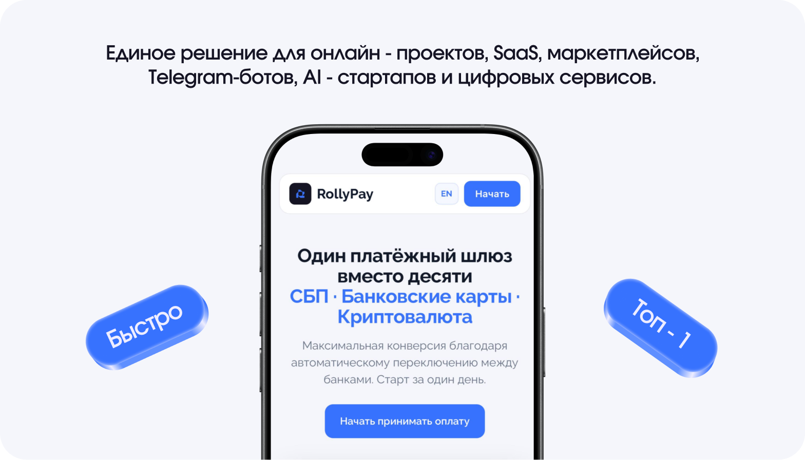 RollyPay — личный кабинет